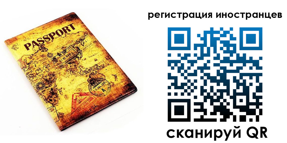 временная регистрация для всех в Биробиджане