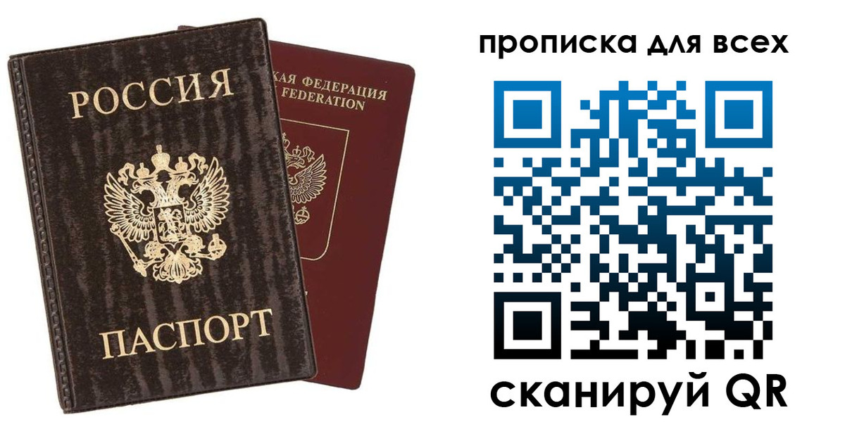 прописка ребенка в Биробиджане