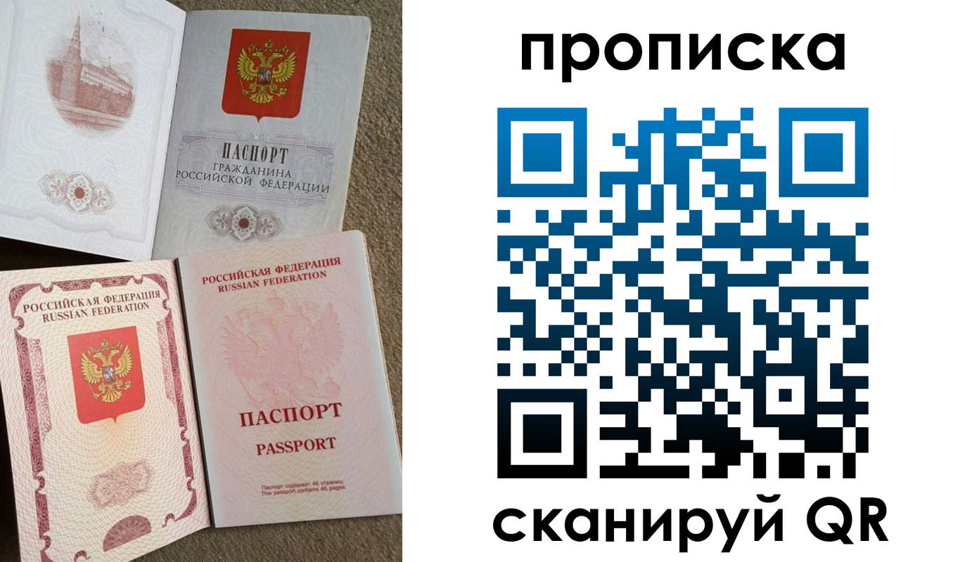 прописка для кредита в Биробиджане