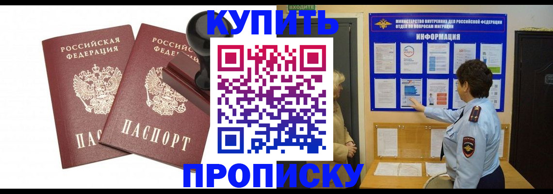 где прописаться в Биробиджане