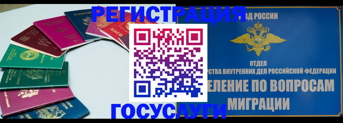 временная регистрация 2025 в Биробиджане