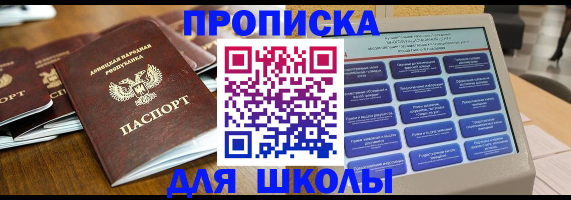 прописка в квартире в Биробиджане