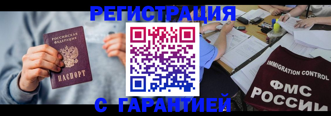 где прописаться в Биробиджане