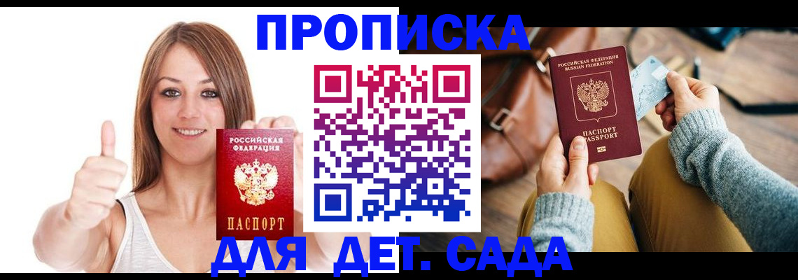 временная регистрация купить в Биробиджане