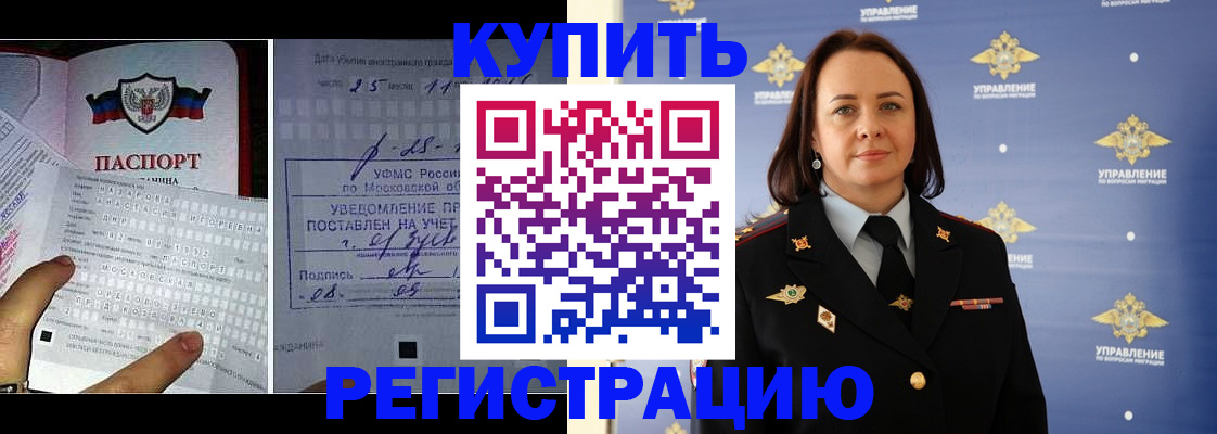 временная регистрация для школы в Биробиджане