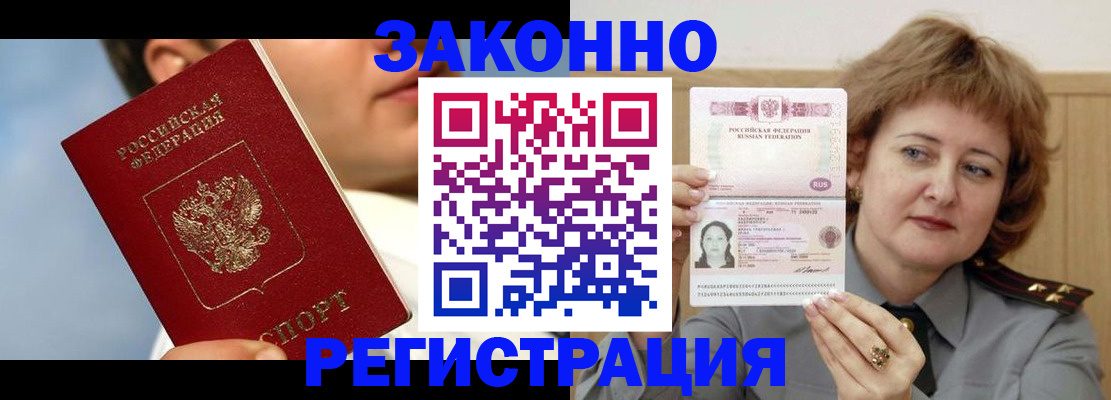 временная регистрация собственник в Биробиджане