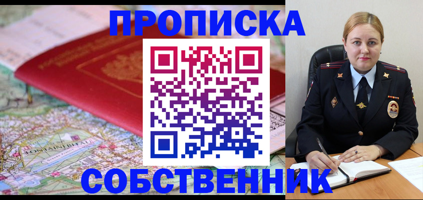 прописка ребенка в Биробиджане