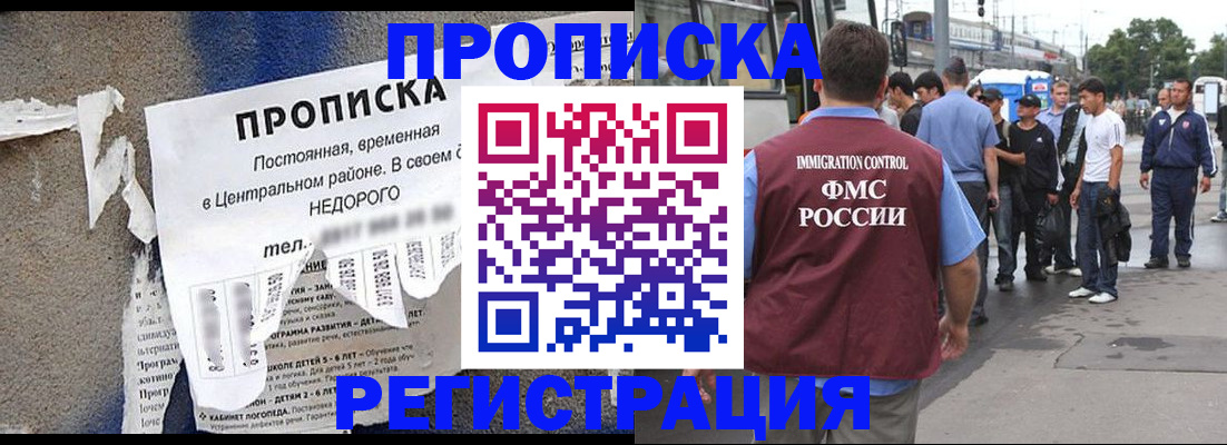 временная прописка в Биробиджане