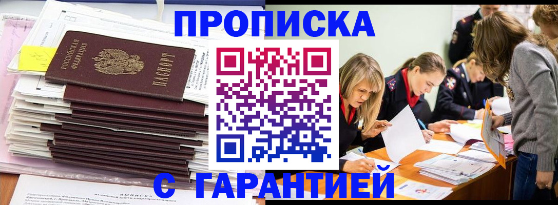 временная регистрация законно в Биробиджане