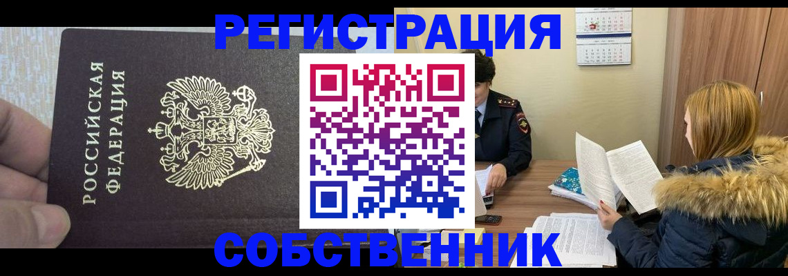временная регистрация для всех в Биробиджане